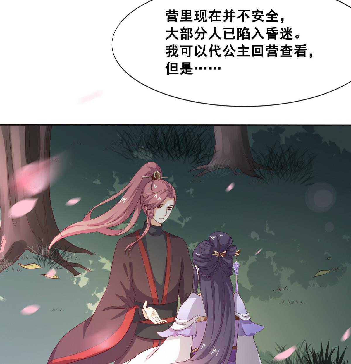 将军大人在上小说下载漫画,第3话 私奔遇袭1图
