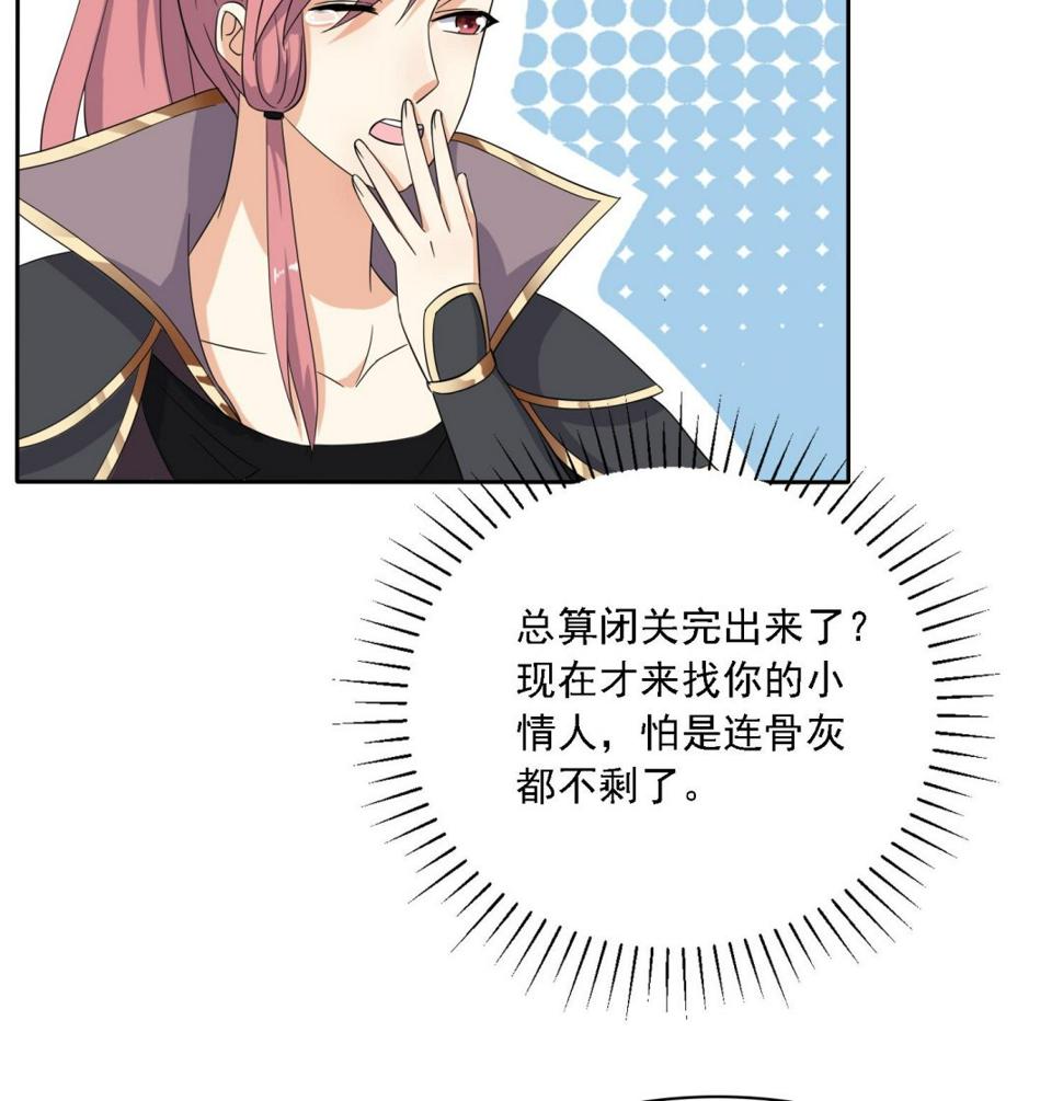 将军大人在上小说下载漫画,第32话 灵霄的诅咒2图