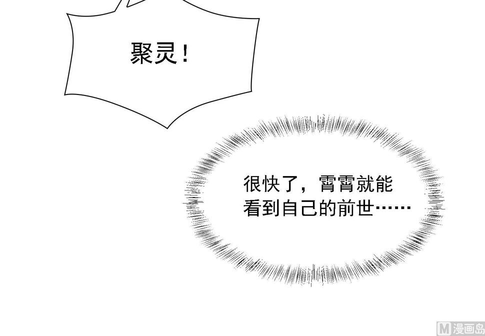 将军大人在上小说下载漫画,第34话 灵霄的前世2图