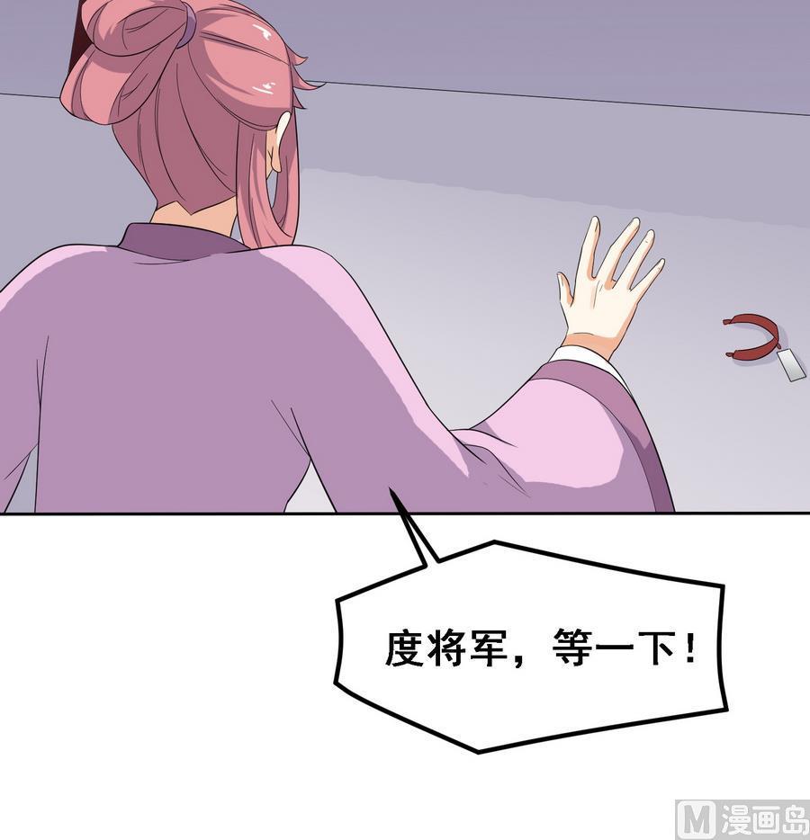 将军大人别乱吻漫画,第19话 成功上身德妃2图