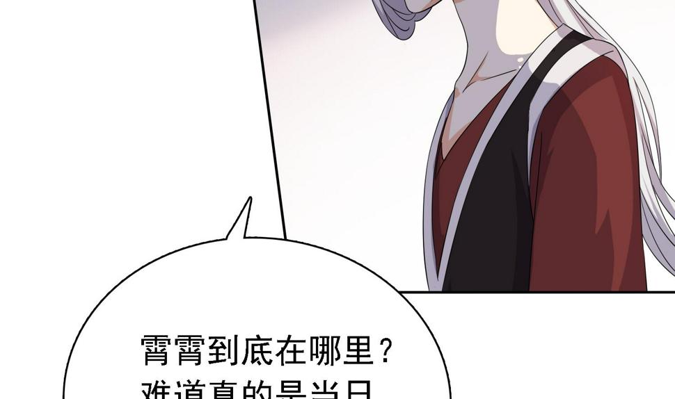 将军大人在上小说下载漫画,第32话 灵霄的诅咒2图