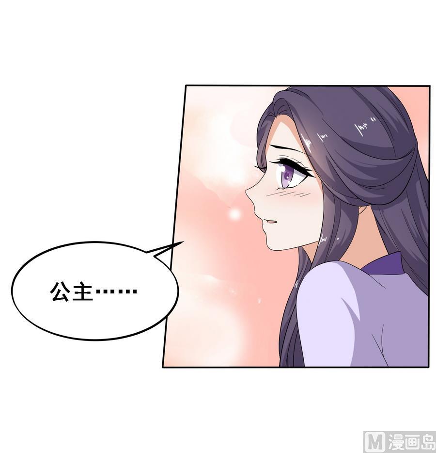 将军大人别乱吻漫画,第16话 怎么是公主？！2图