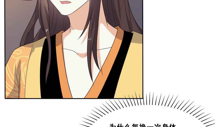 将军大人在上小说下载漫画,第11话 我会带你出去的2图