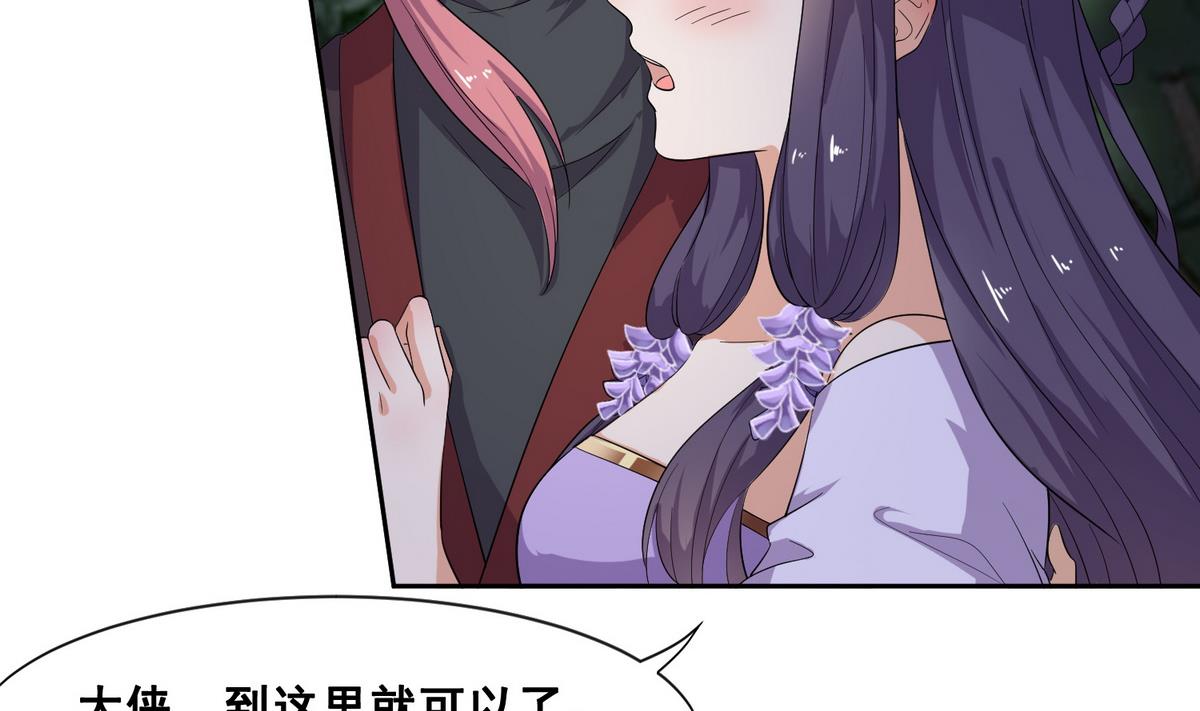 将军大人在上小说下载漫画,第3话 私奔遇袭2图