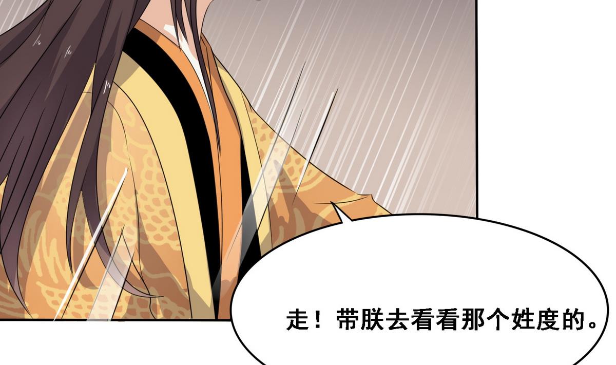 将军大人在上小说下载漫画,第9话 扑朔迷离的君臣1图