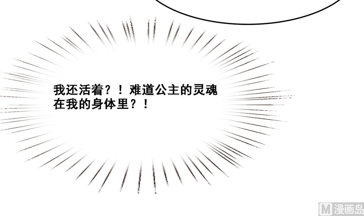 将军大人在上小说下载漫画,第9话 扑朔迷离的君臣2图