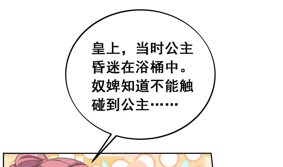 将军大人在上小说下载漫画,第17话 耿直的公主2图