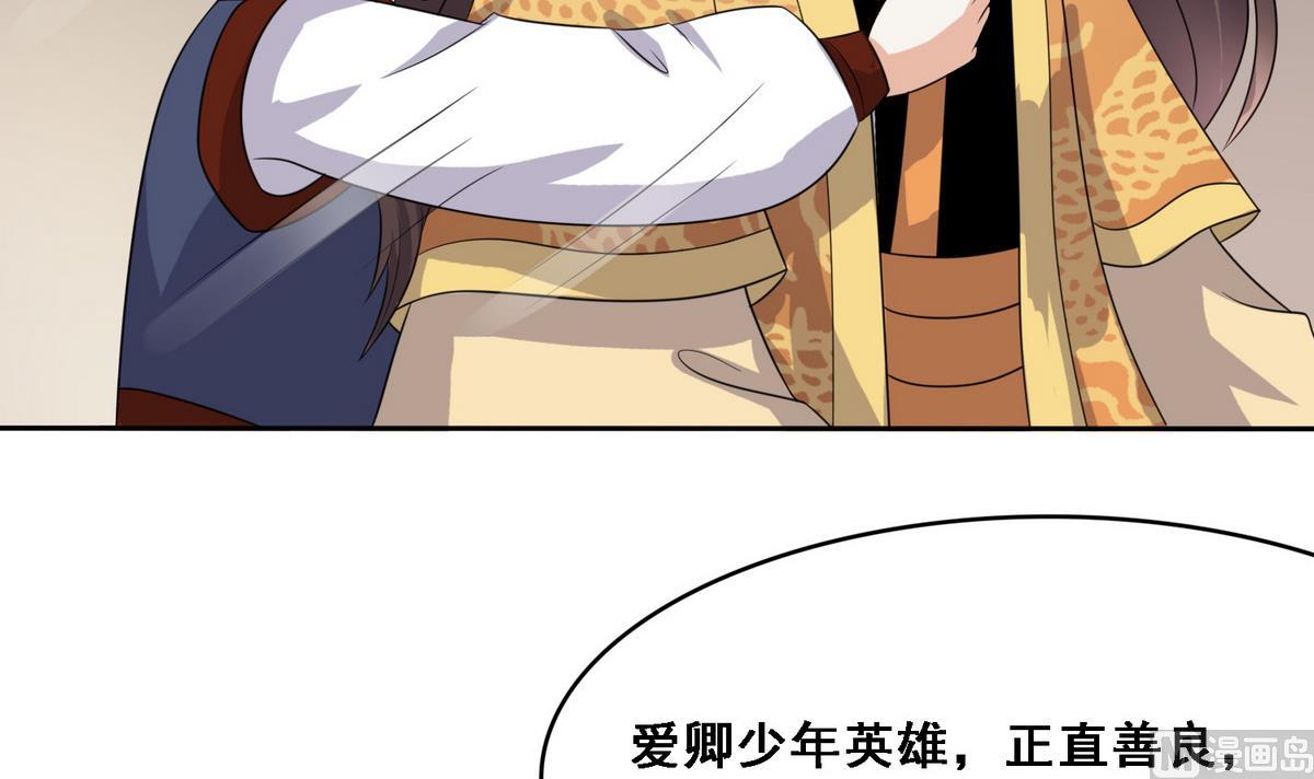 将军大人在上小说下载漫画,第9话 扑朔迷离的君臣1图