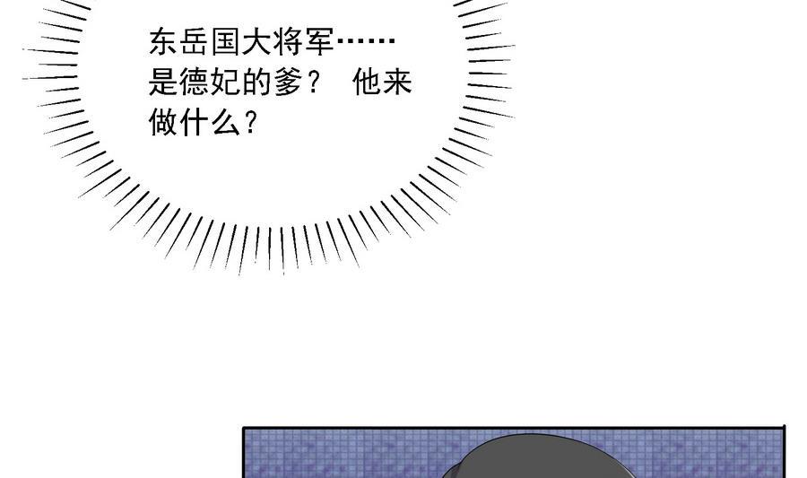 将军大人在上小说下载漫画,第31话 阴谋浮现1图