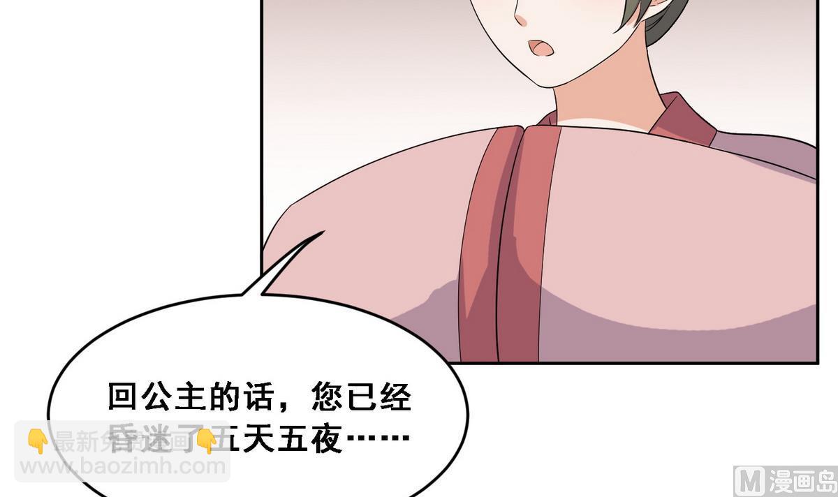 将军大人在上小说下载漫画,第5话 公主体内的度将军1图