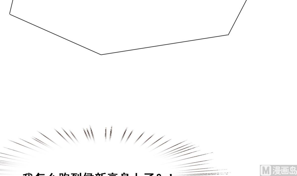 将军大人别乱吻漫画,第8话 又换身体了！1图