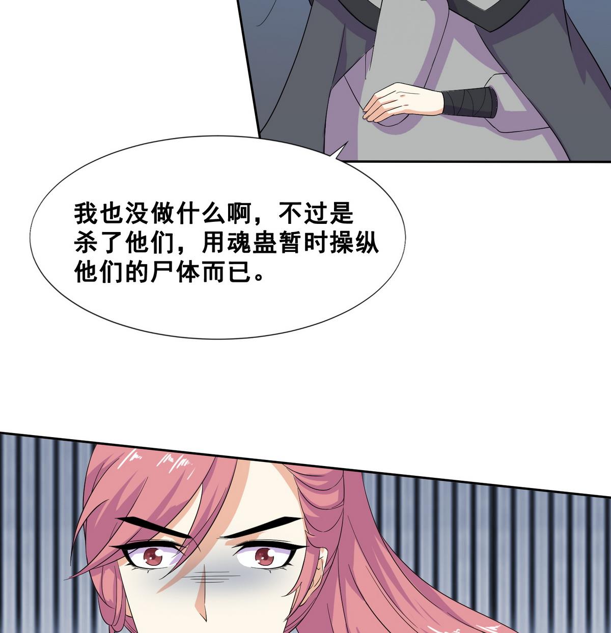 将军大人在上小说下载漫画,第4话 双双坠崖1图