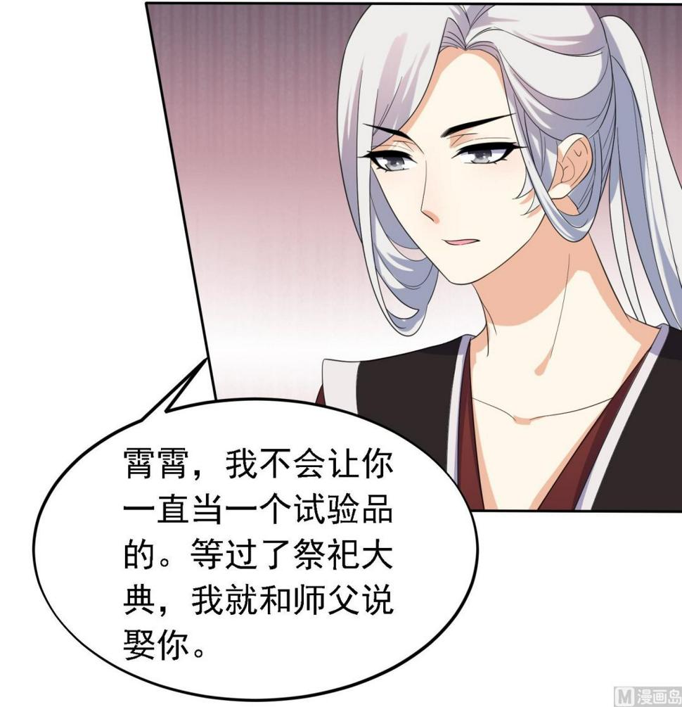 将军大人在上小说下载漫画,第30话 曾经的誓言2图