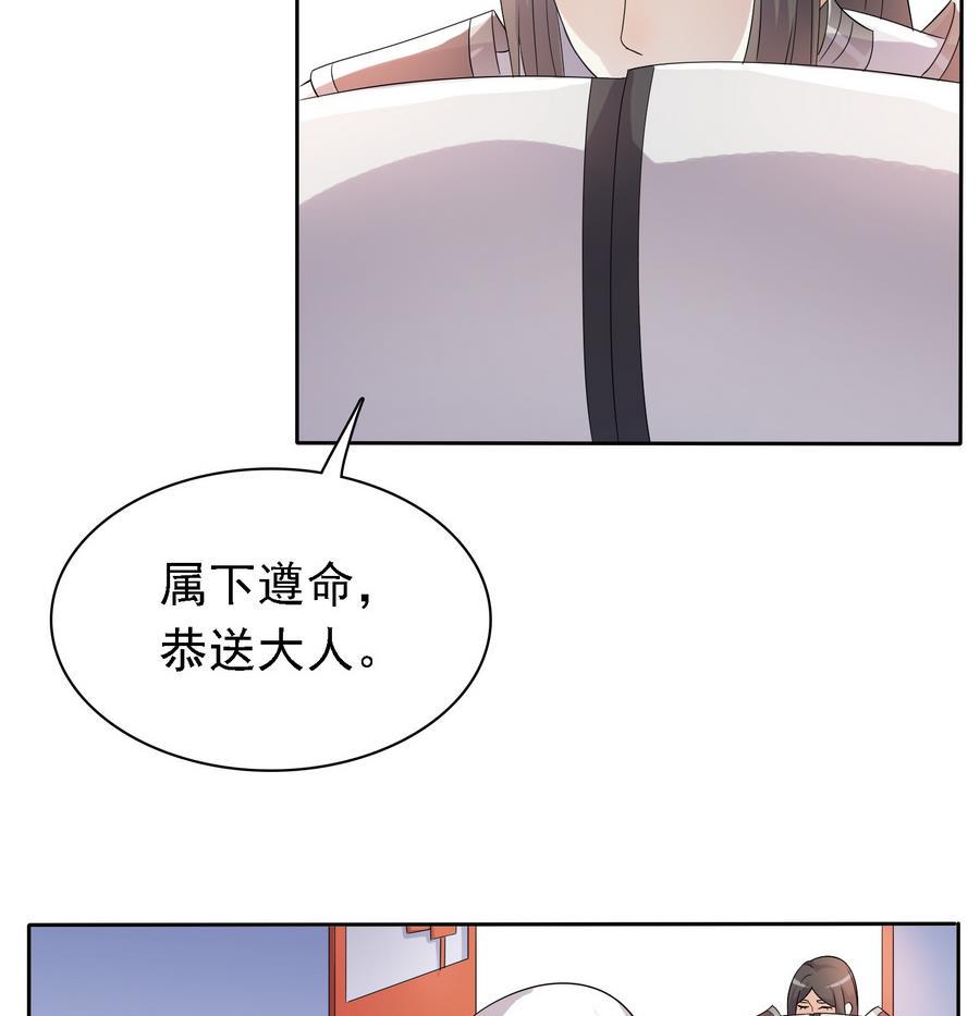 将军大人在上小说下载漫画,第31话 阴谋浮现1图