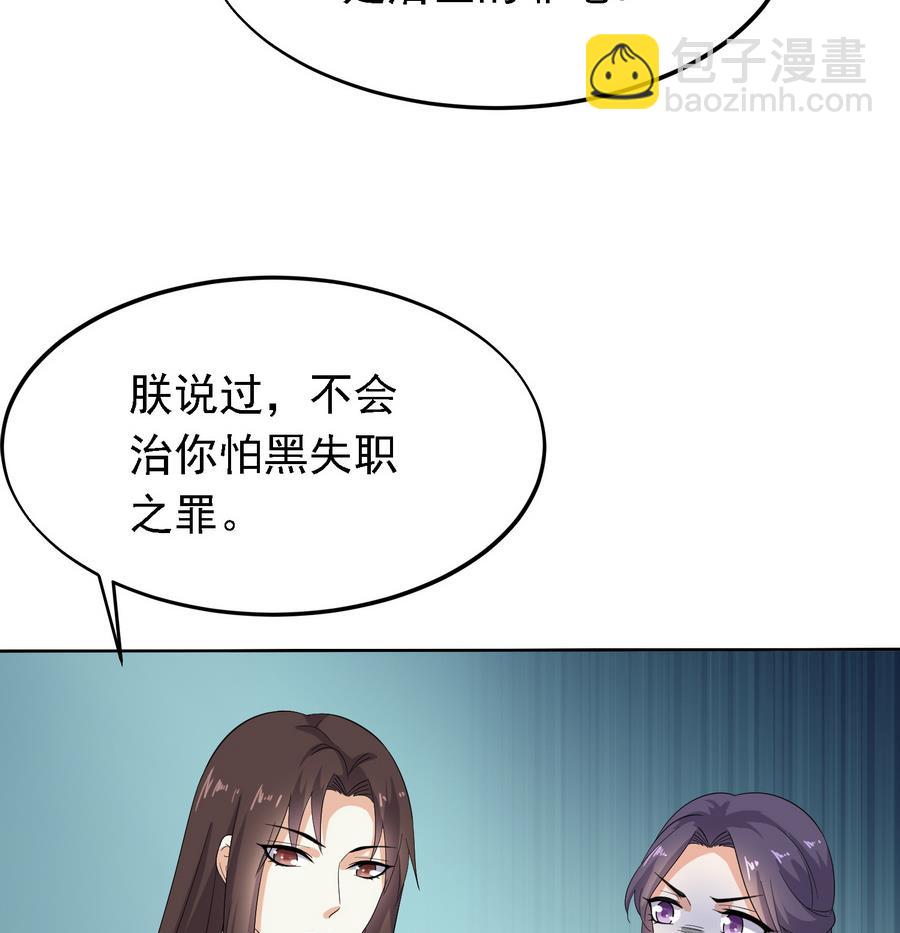 将军大人在上小说下载漫画,第24话 这君臣之间果然有故事1图