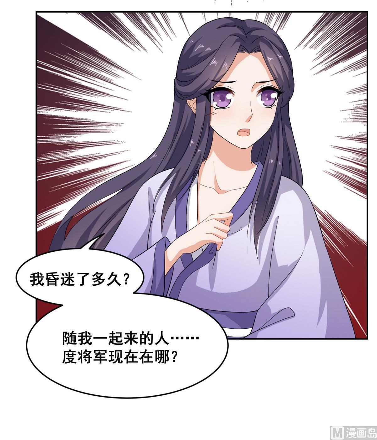 将军大人在上小说下载漫画,第5话 公主体内的度将军2图