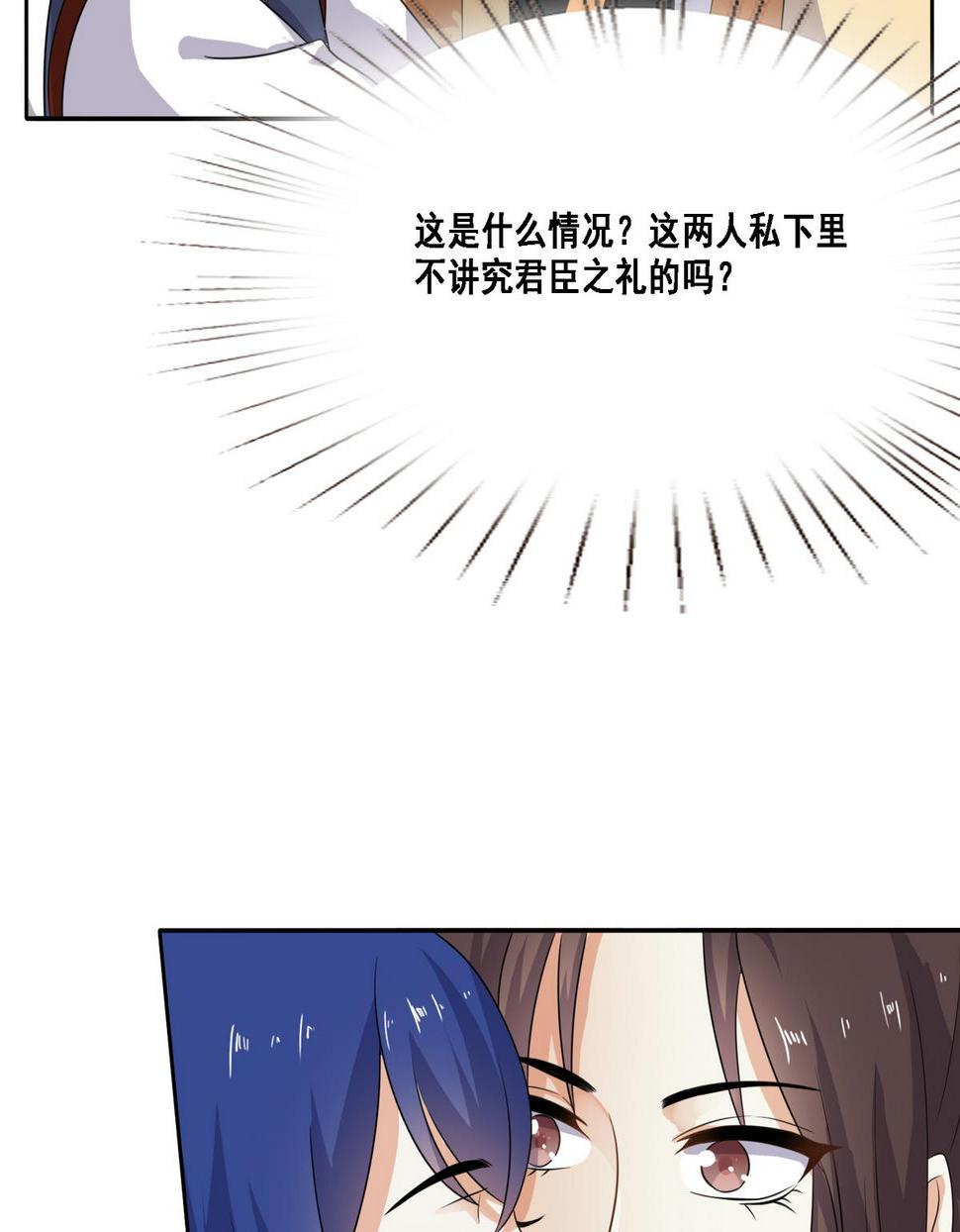 将军大人在上小说下载漫画,第9话 扑朔迷离的君臣1图