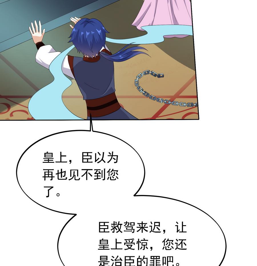 将军大人在上小说下载漫画,第24话 这君臣之间果然有故事2图