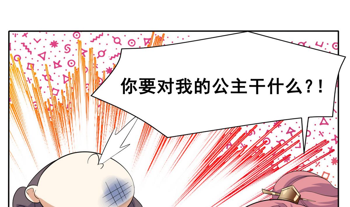 将军大人在上小说下载漫画,第2话 诱拐公主2图