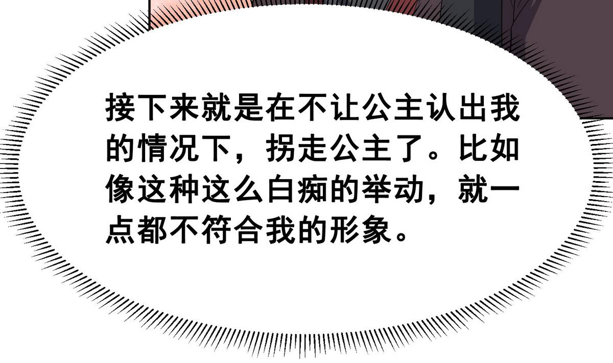 将军大人在上小说下载漫画,第2话 诱拐公主2图