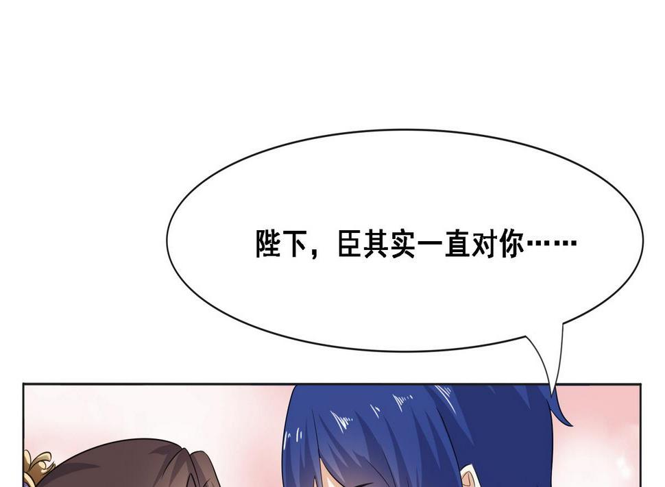 将军大人别乱吻漫画,第9话 扑朔迷离的君臣2图