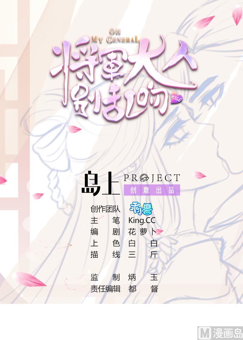 将军大人在上小说下载漫画,第9话 扑朔迷离的君臣1图