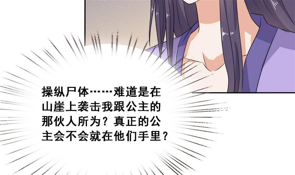 将军大人在上小说下载漫画,第6话 行刺2图