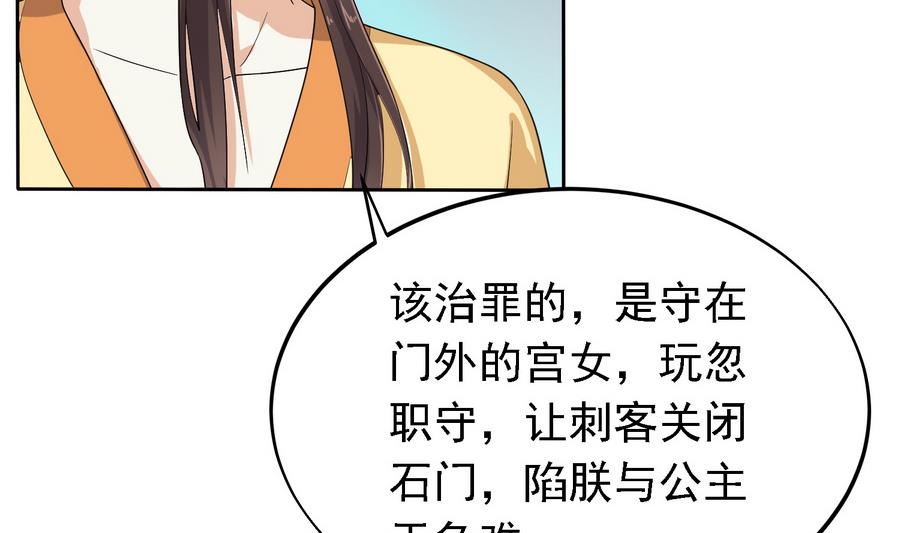 将军大人在上小说下载漫画,第24话 这君臣之间果然有故事2图