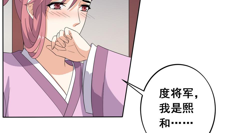 将军大人别乱吻漫画,第16话 怎么是公主？！1图