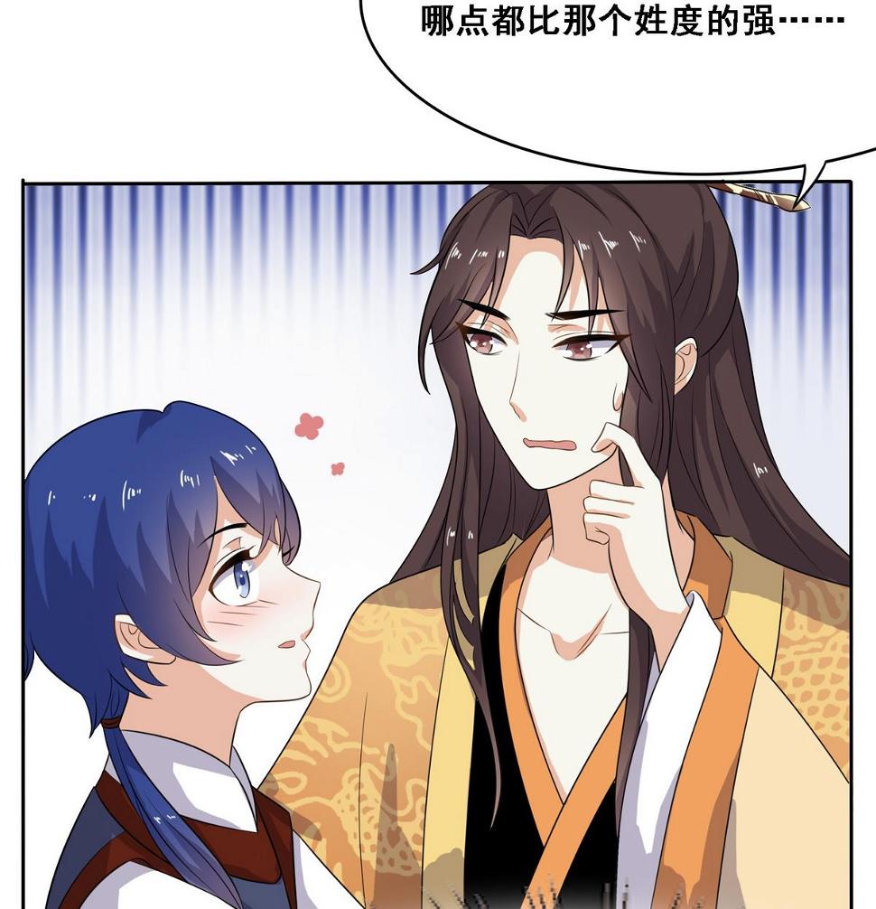 将军大人在上小说下载漫画,第9话 扑朔迷离的君臣2图