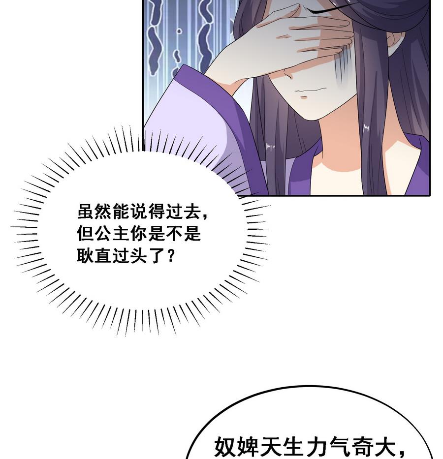 将军大人在上小说下载漫画,第17话 耿直的公主1图