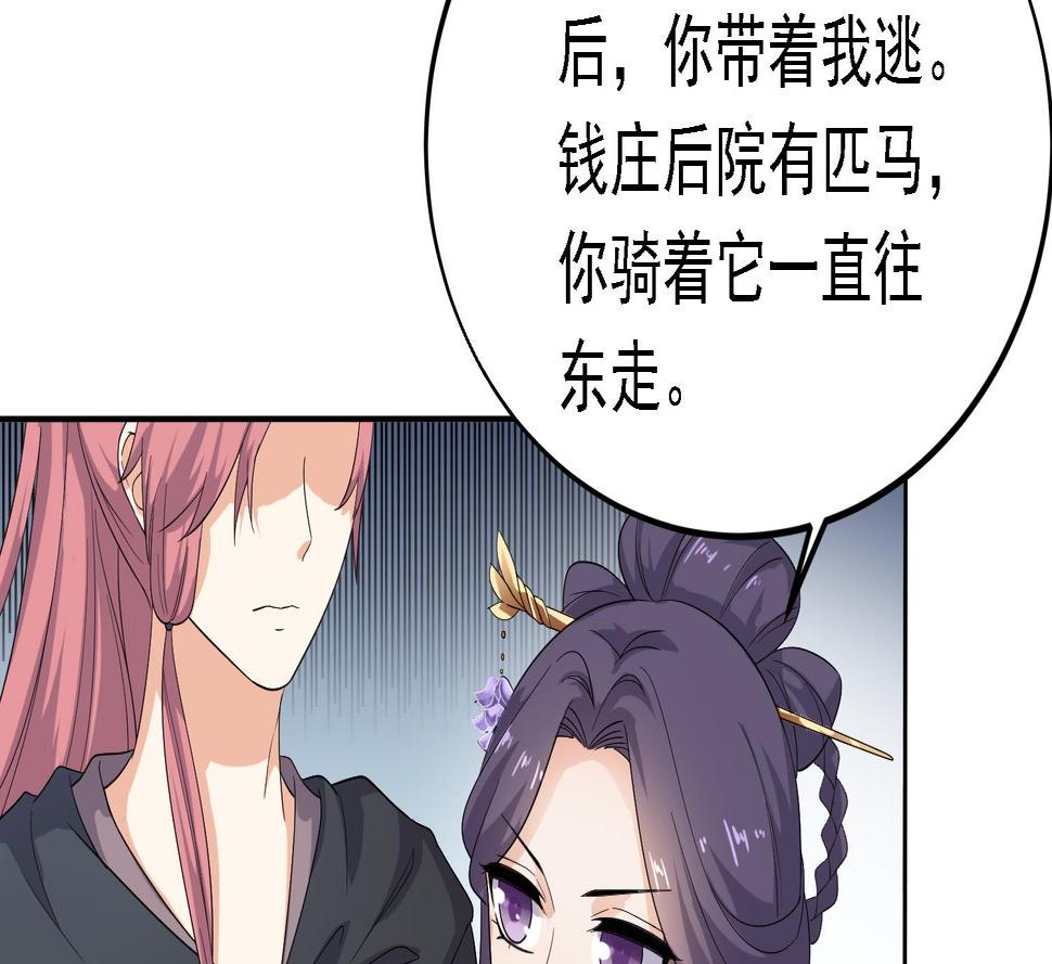 将军大人在上小说下载漫画,第28话 移魂大法？1图