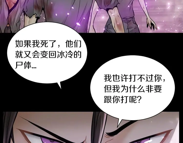 吾将称王漫画,第12话 我是狩猎者！2图