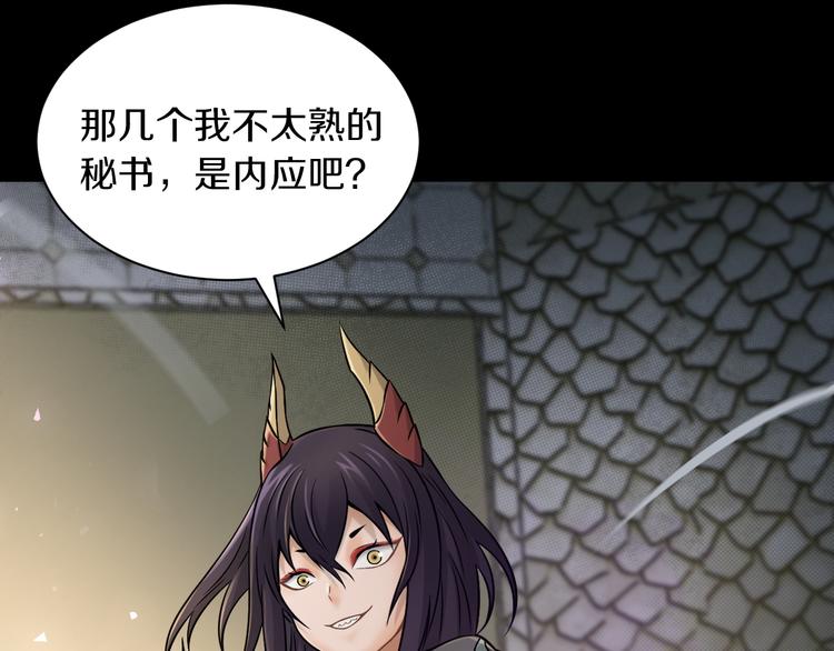 吾将称王漫画,第20话 疯批魔女已上线！2图