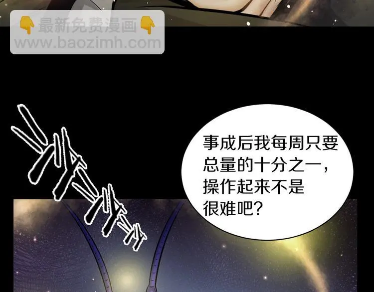 吾将称王漫画,第14话 这把是高端局~2图