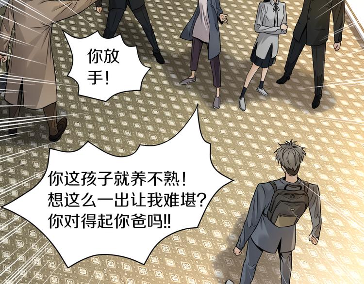 吾将称王漫画,第15话 开场就危机四伏！1图