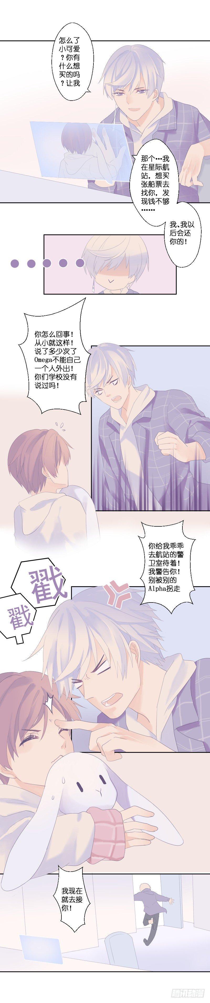 依赖症x壁纸漫画,【8】追逐1图