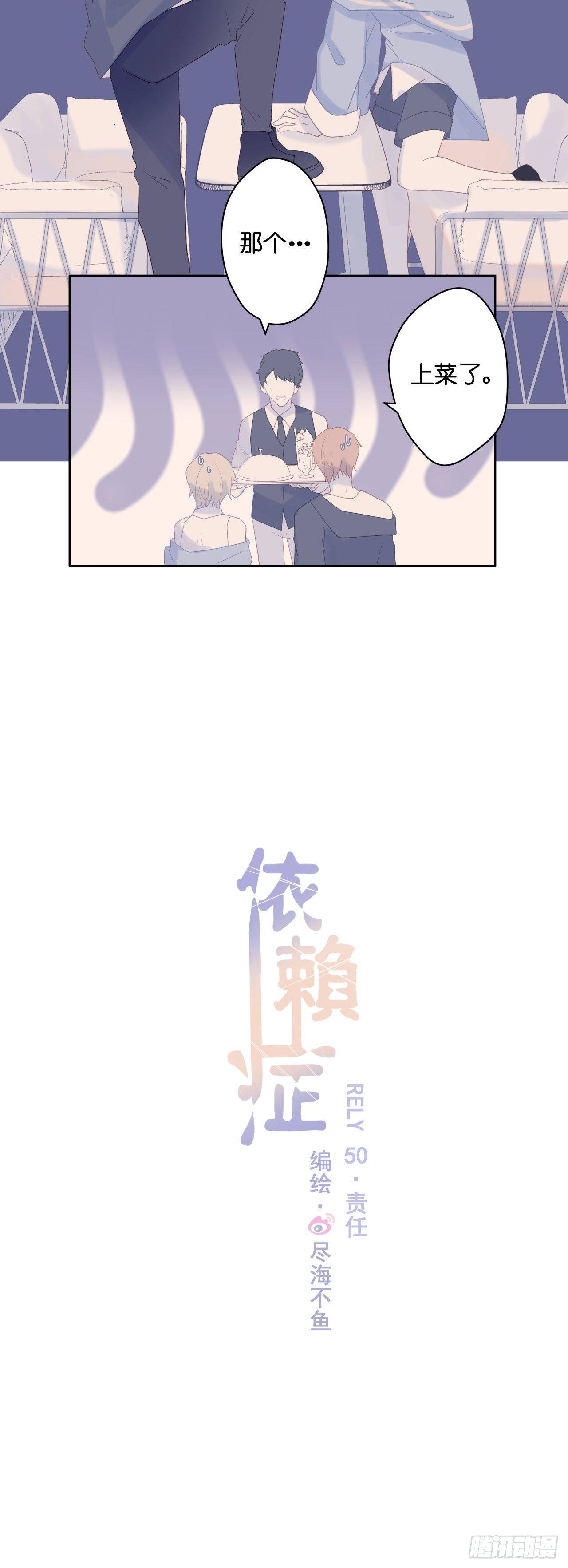 依赖症X无删减漫画,【50】责任2图