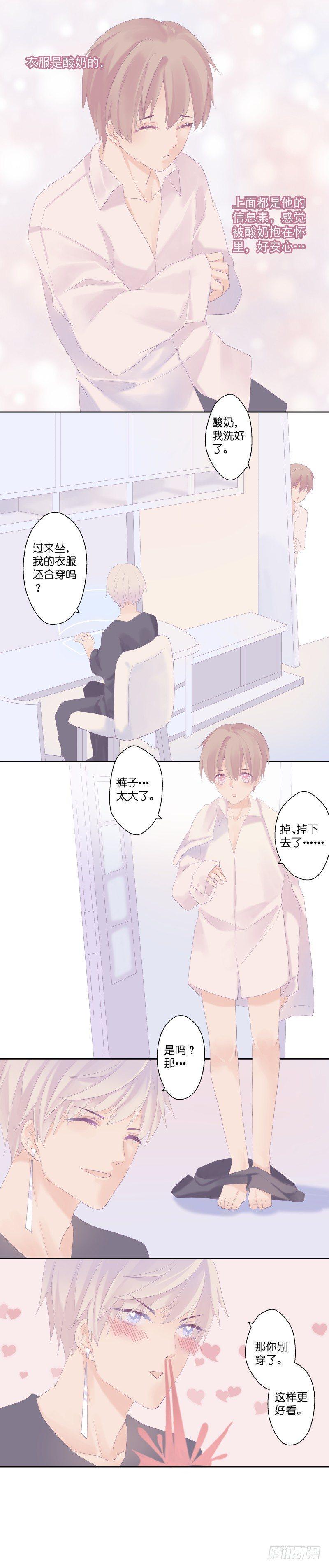 依赖症小说酸奶曲奇最后的结局漫画,【8】追逐1图