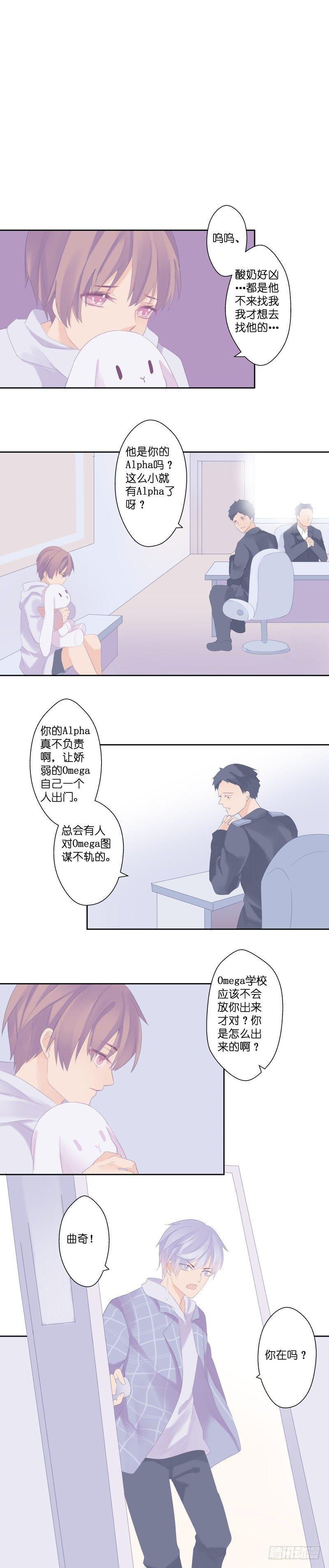 依赖症x壁纸漫画,【8】追逐2图