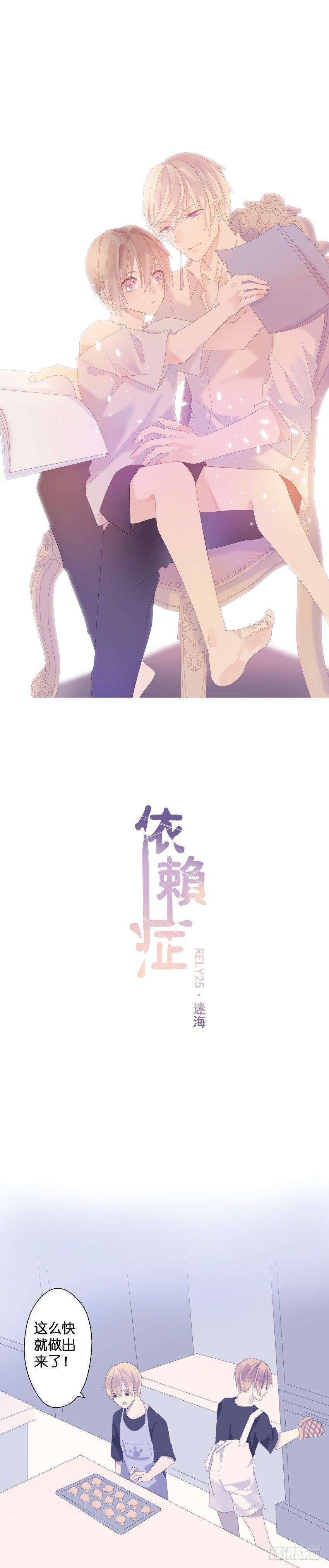 依赖症X漫画,【25】迷海2图