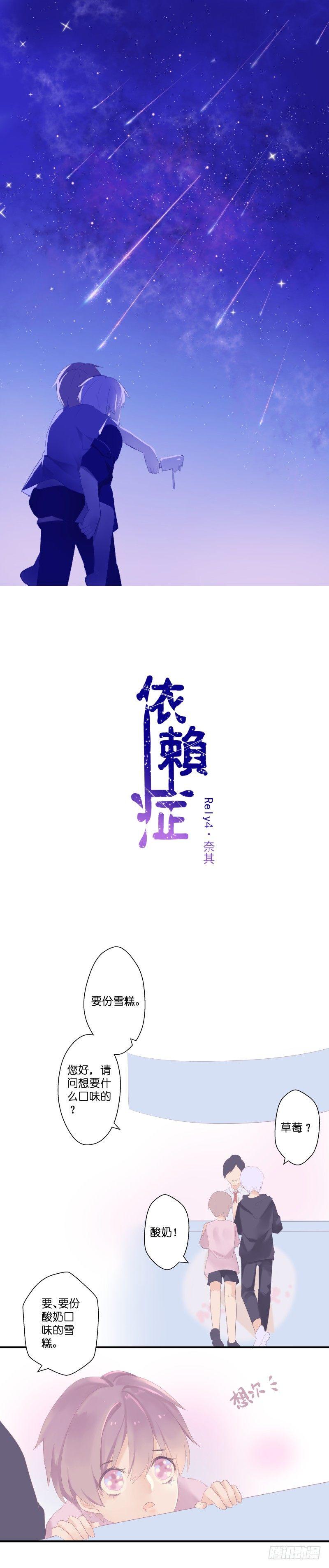 依赖症X漫画,【4】奈其2图