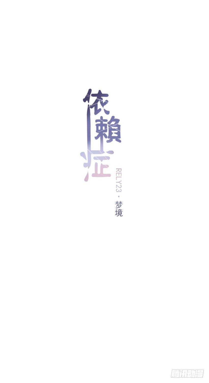 网络依赖症漫画,【23】梦境2图