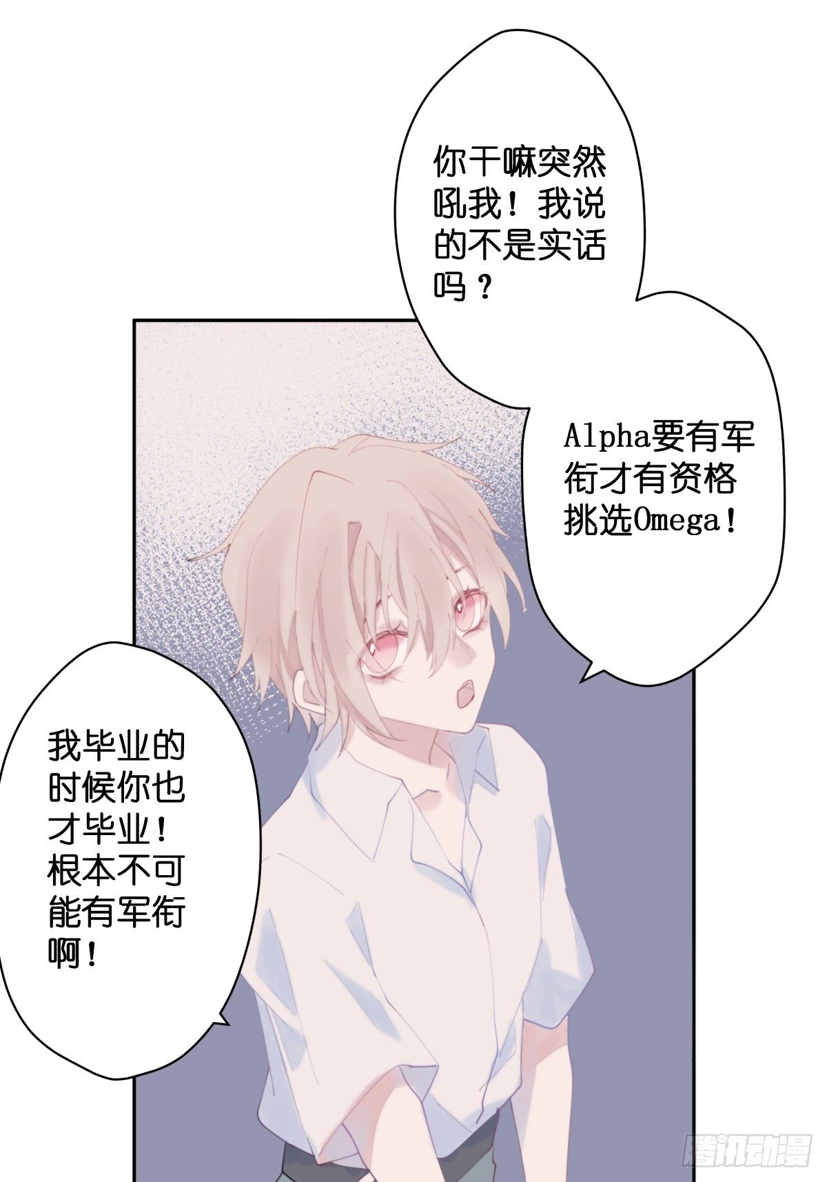 依赖症X漫画,【53】规则1图