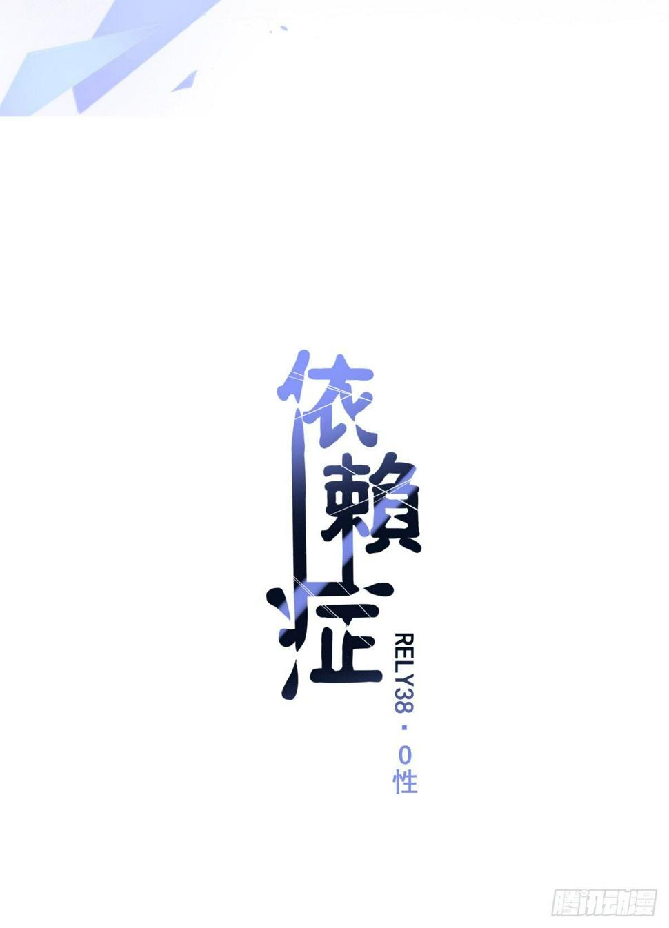 依赖症x全集漫画,【38】O性2图