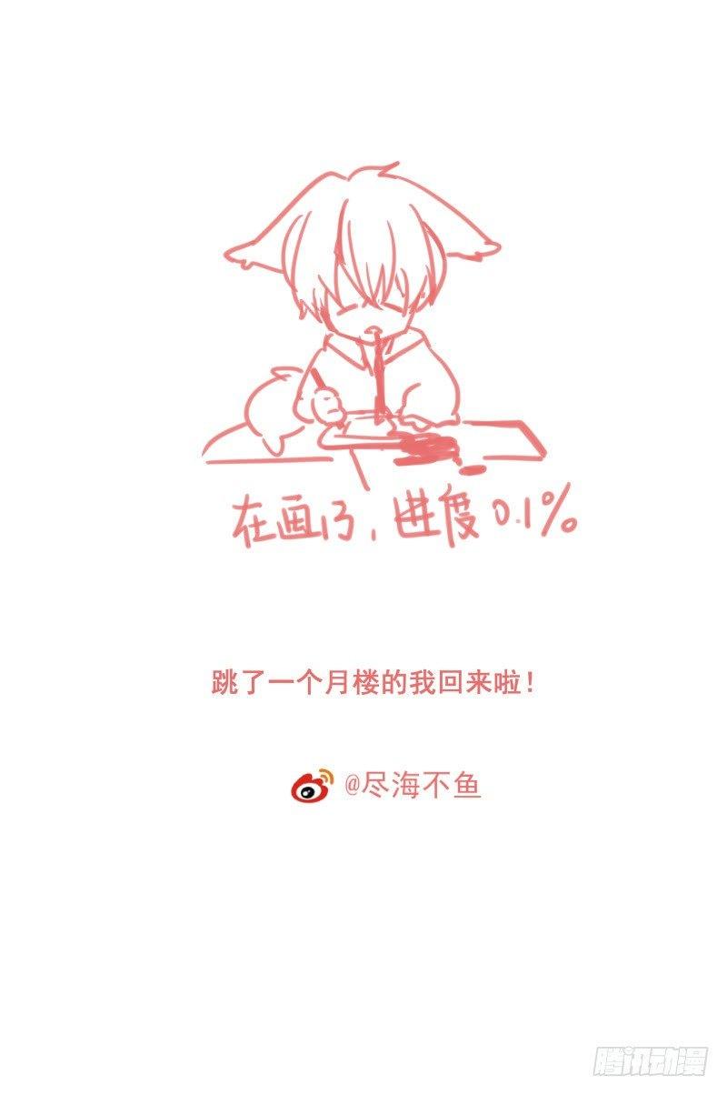 依赖症X漫画,【31】蝼蚁宣告2图