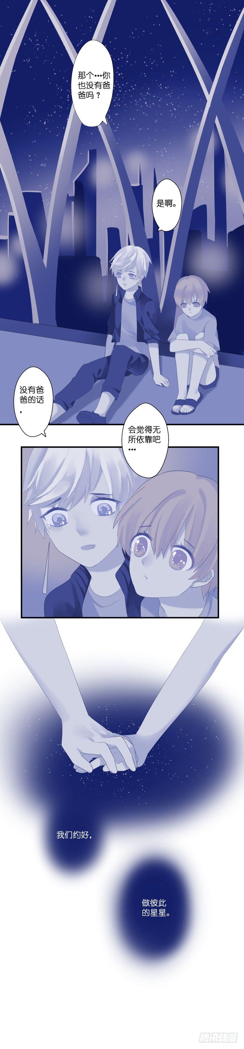 依赖症X漫画,【5】星星1图