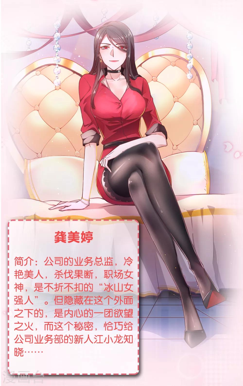 女强人需要什么样的男人漫画,第1话 我的女友是BOSS12图