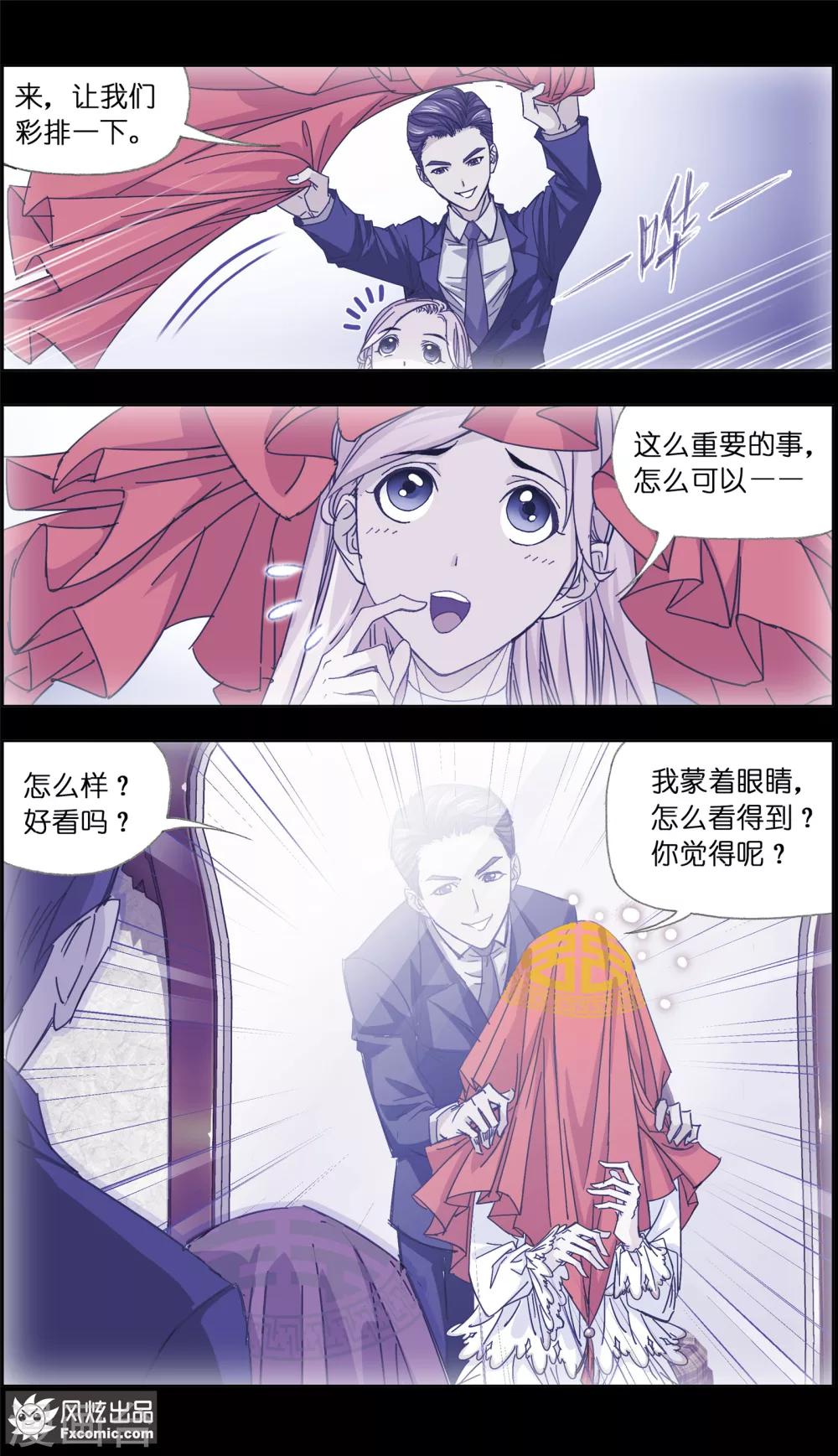 小姐姐的超能力漫画,第4话2 感召噩梦的喜帕1图