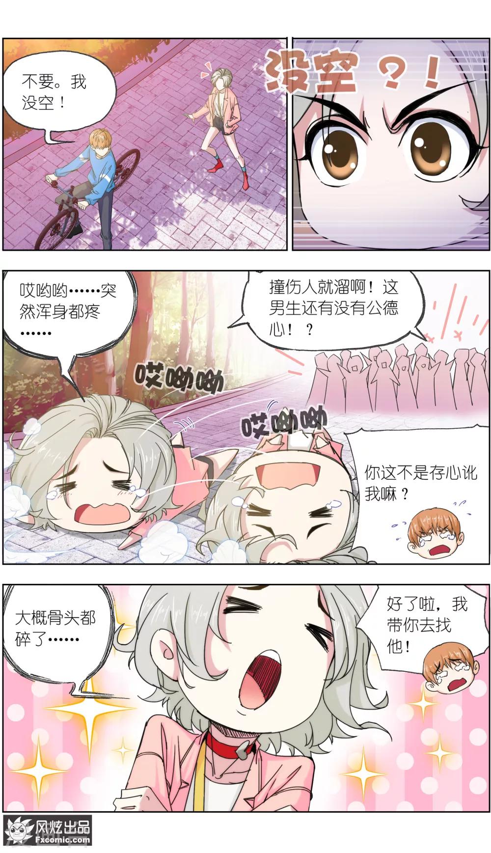 小姐姐的花店在线观看漫画,第5话2 喜帕的诅咒1图